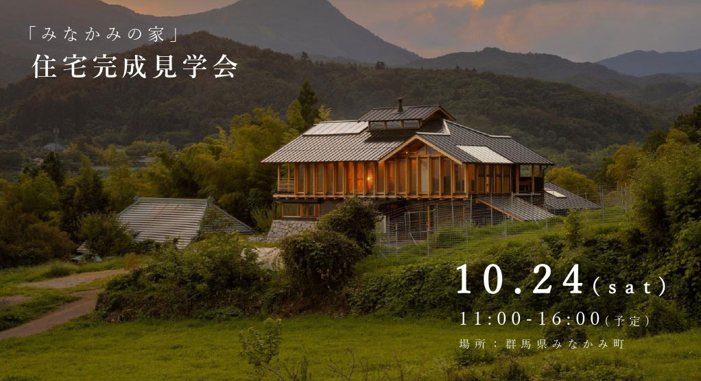 見学会